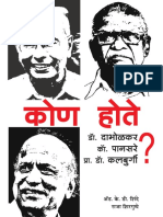 Dabholkar Pansare