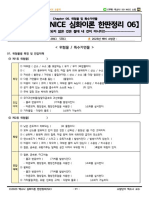 【2023년 SONICE 심화이론 한판정리 06】: Chapter 06. 위험물 및 특수가연물