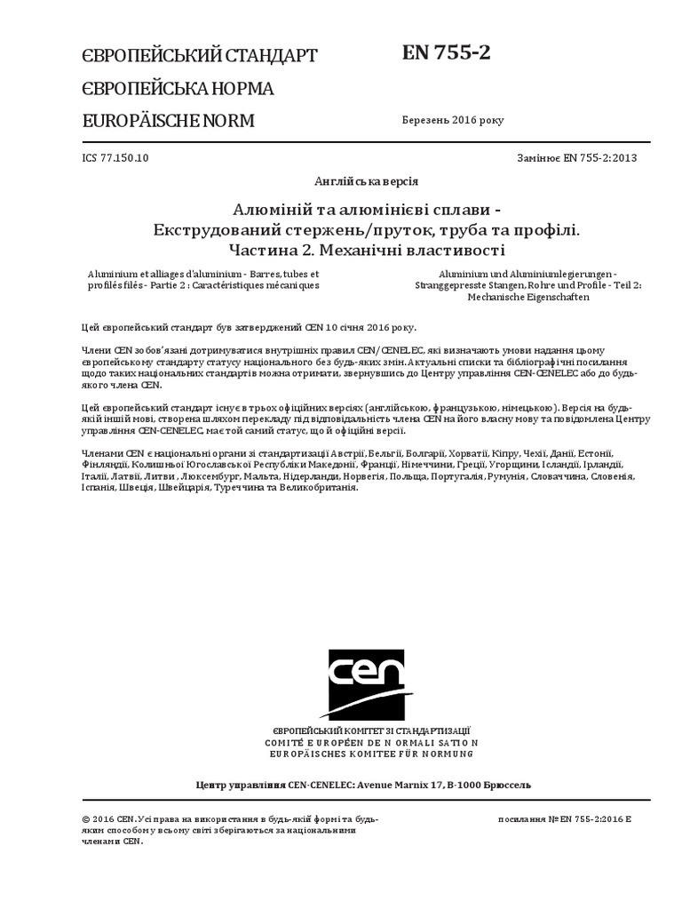 EN 755-2-2016 переклад | PDF