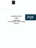 РАДИОВЫСОТОМЕР А-037 РУКОВОДСТВО