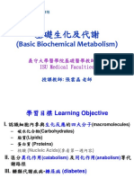 (Basic Biochemical Metabolism) : 義守大學醫學院基礎醫學教師團隊 ISU Medical Faculties