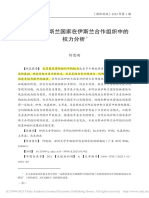 非阿拉伯伊斯兰国家在伊斯兰合作组织中的权力分析 何思雨