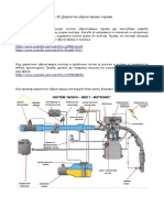 39-40 Директно убризгавање горива