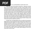 Цахилгаан статик, цахилгаан цэнэгүүдийн харилцан үйлчлэл | PDF