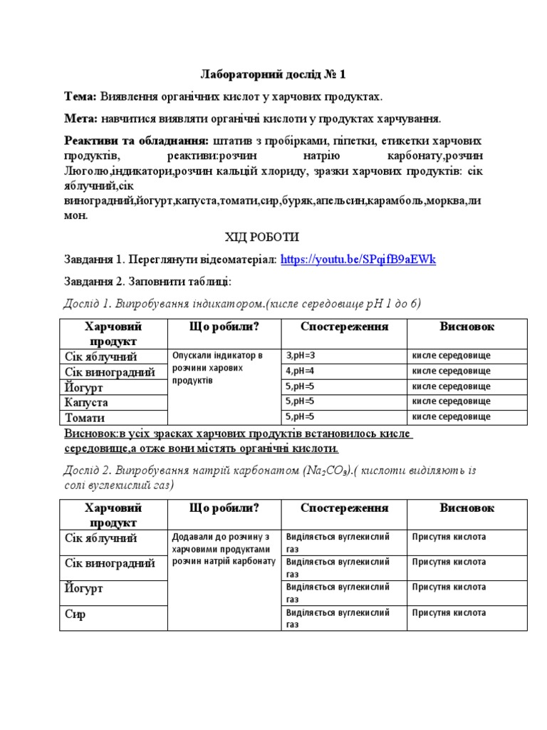 л.д.1 10 клас | PDF