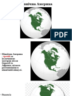 Північна Америка 