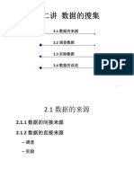 2L 数据的搜集