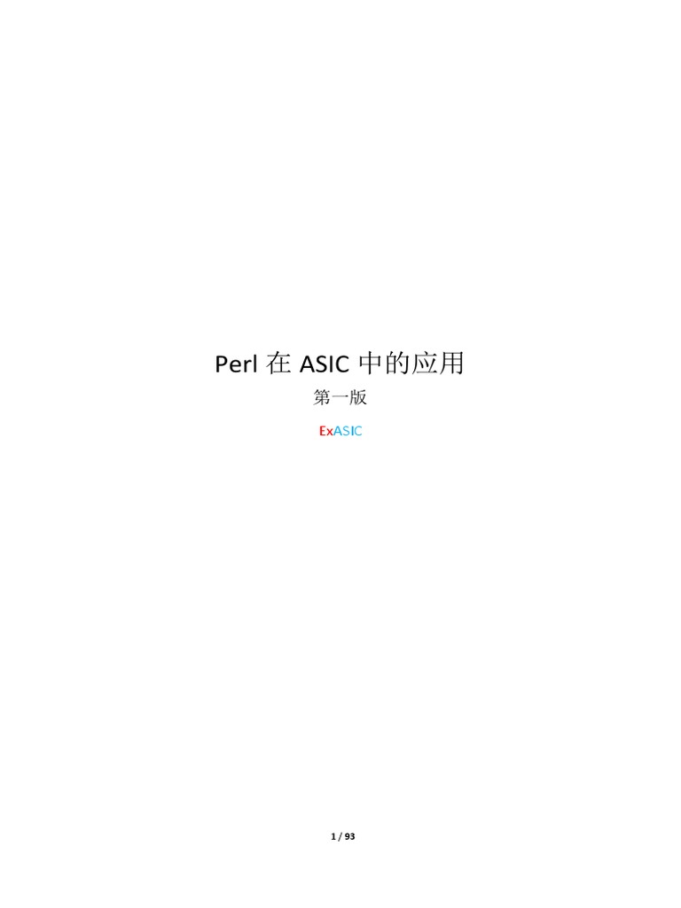 Perl 在ASIC 中的应用| PDF