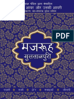 Lokpriya Shayar Aur Unki Shayari Mazruh Sultanpuri (Hindi) by Pandit, Prakash