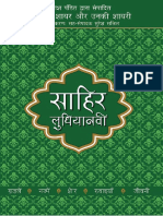 Lokpriya Shayar Aur Unki Shayari Sahir Ludhianavi (Hindi) by Pandit, Prakash