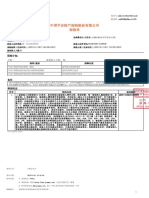 第二批电子保单51人