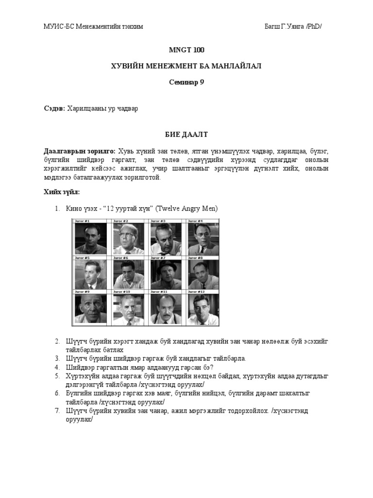 Бие даалтын заавар 1 | PDF