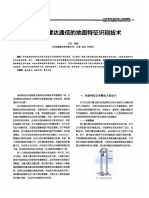 基于激光雷达通信的地面特征识别技术