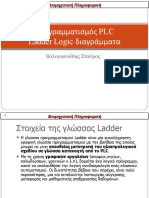 9 - Προγραμματισμός PLC - Ladder