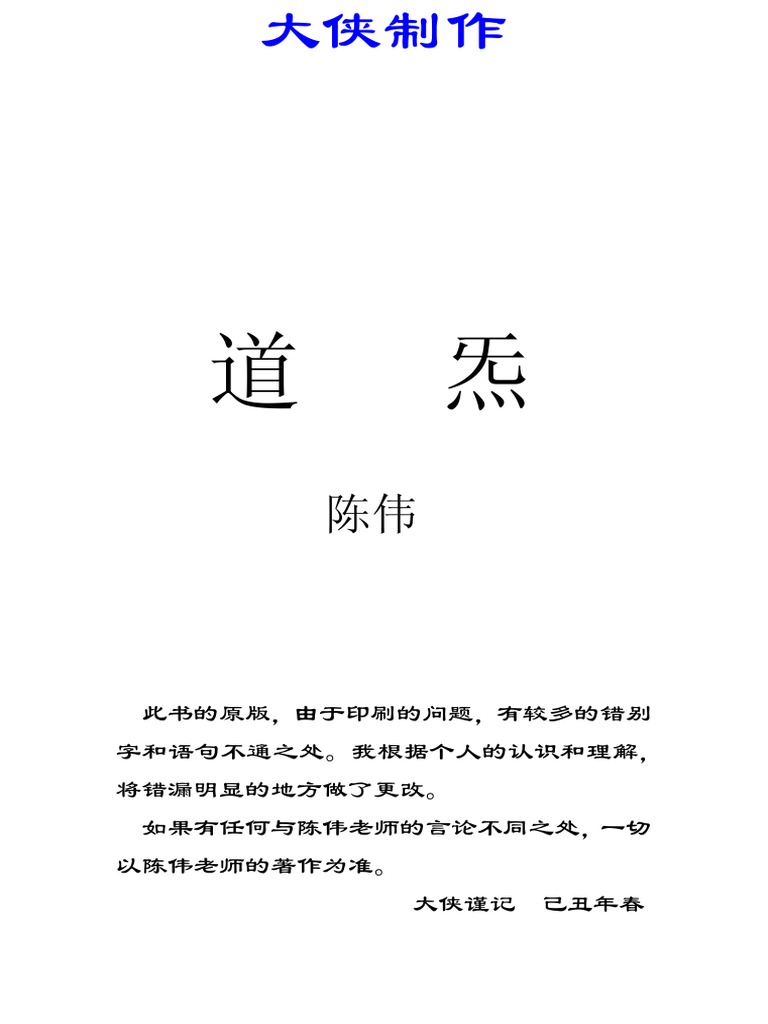 道炁 PDF
