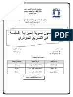 مذكرة ماستر قانـون تسوية الميزانية العامــة في التشريع الجزائري
