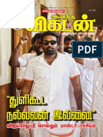 Ananda Vikatan 15.07.2020