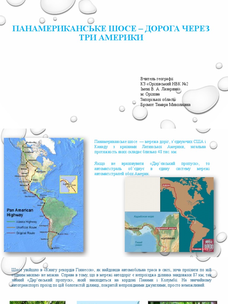 Панамериканське шосе | PDF