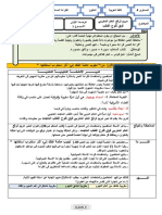 قراءة مسترسلة المستوى 5 ال وحدة 1 الاسبوع1ا-موقع أستاذ تيس