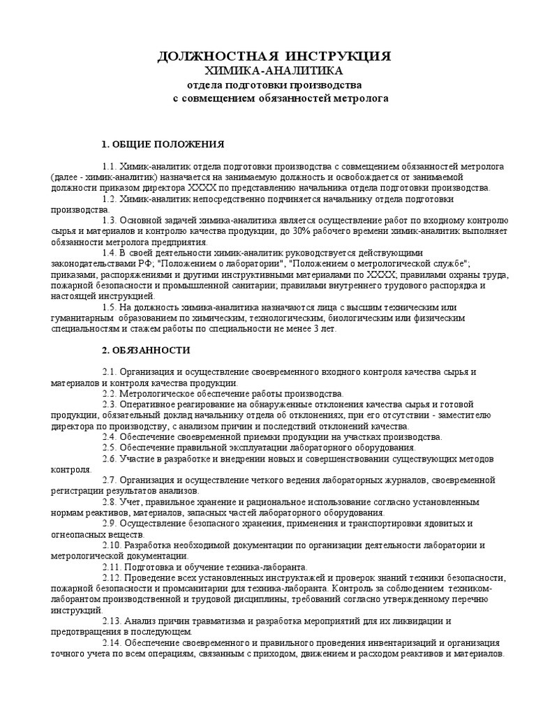 Химик-Аналитик Вода | PDF