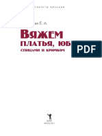 Вяжем платья, юбки спицами и крючком