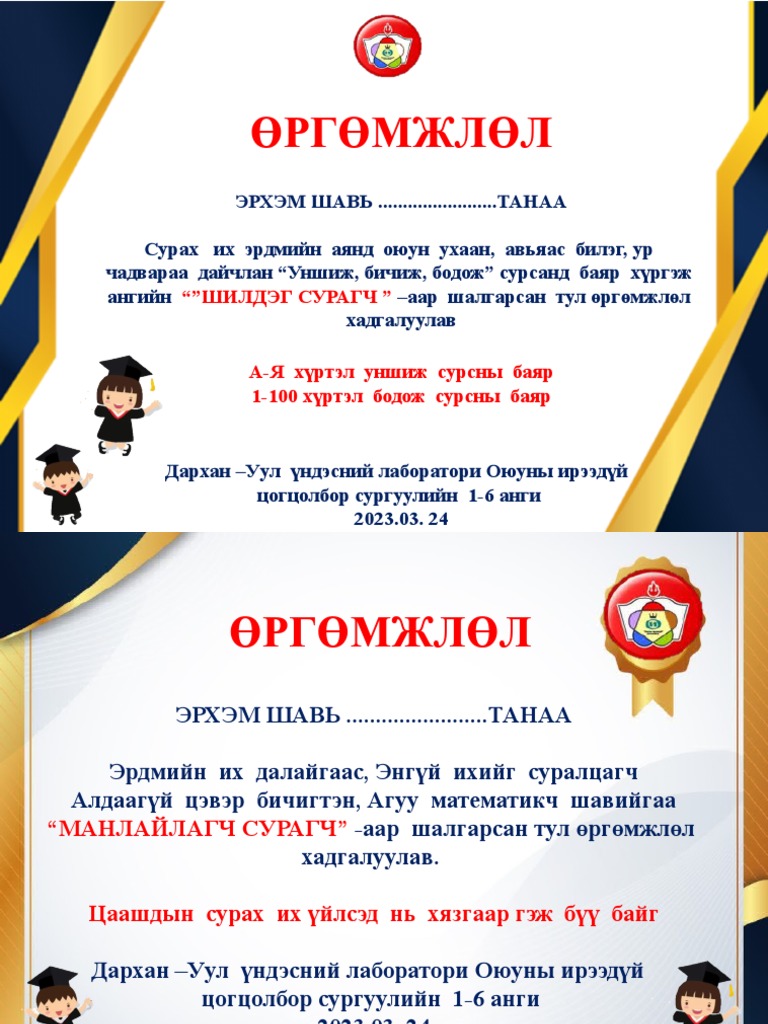өргөмжлөл 5ширхэг | PDF
