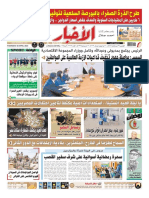 Al - Akhbar: Thursday 20 April 2023