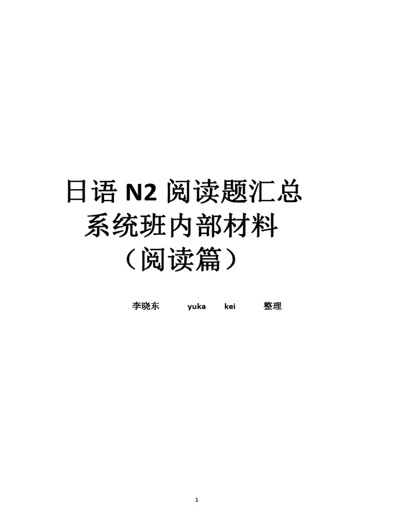 N2阅读资料汇总2010 2019年12月 | PDF