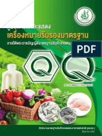 คู่มือการแสดงเครื่องหมายรับรองมาตรฐานสินค้าเกษตร 09 08 2565