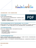 差餉物業估價署 - 租務事宜