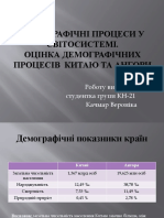 Демографічні процеси у світосистемі