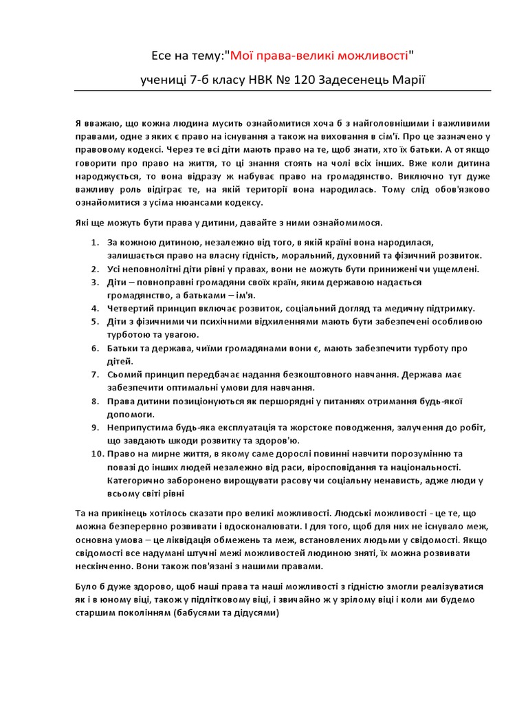 Есе на тему | PDF