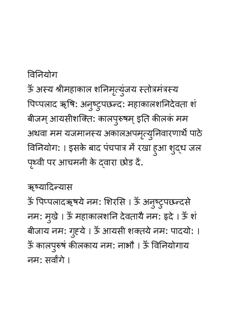Mahakal Shani Mrityunjay Stotram | PDF
