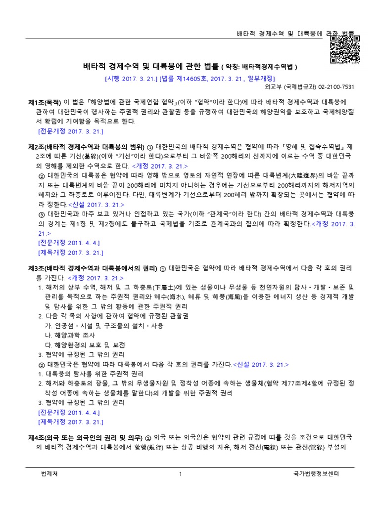 Korea EEZ law(20170321) PDF