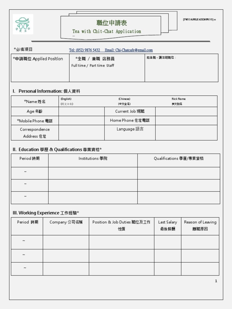 入職申請表| PDF