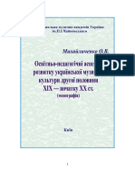 Михайличенко Osvitnio-pedahohichni - aspekty - rozvytku - ukrainskoi - muzychnoi - kultury