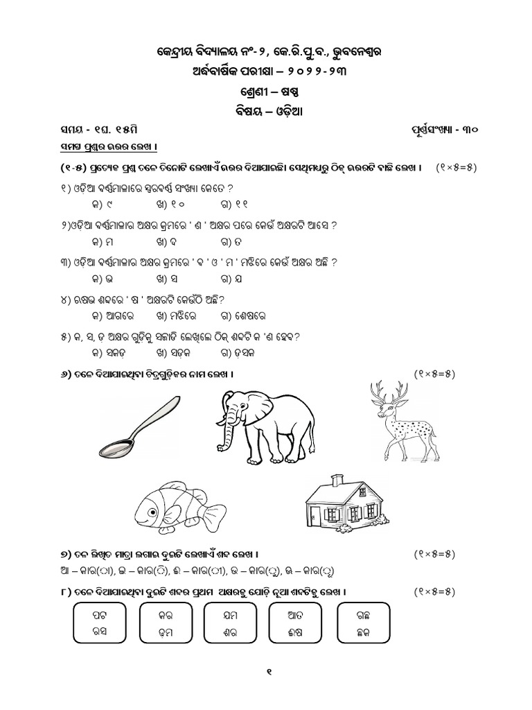 Odia Class-6 | PDF