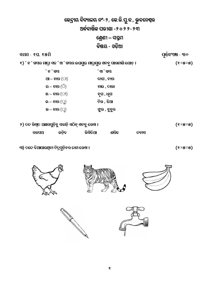 Odia Class-7 | PDF