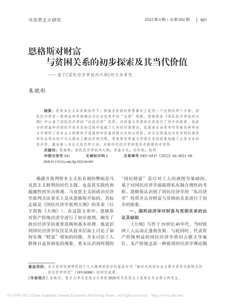 Doi 10 13221 j cnki lljj 2022 04 005 pdf