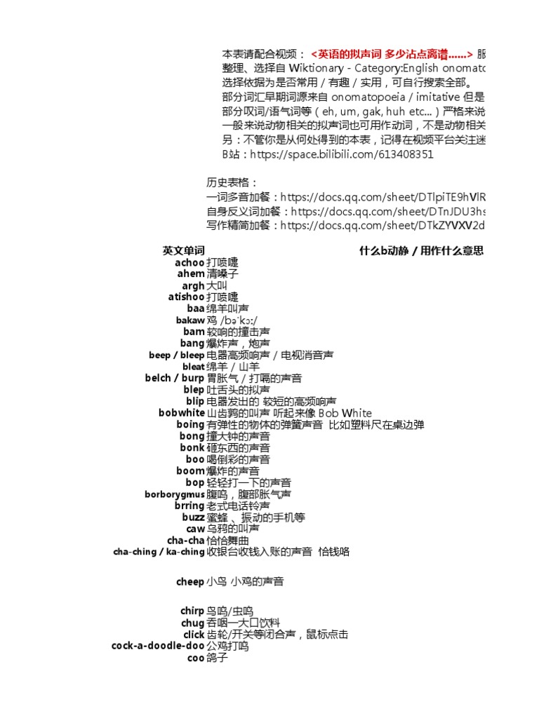 副本英语拟声词| PDF