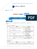 时间介词