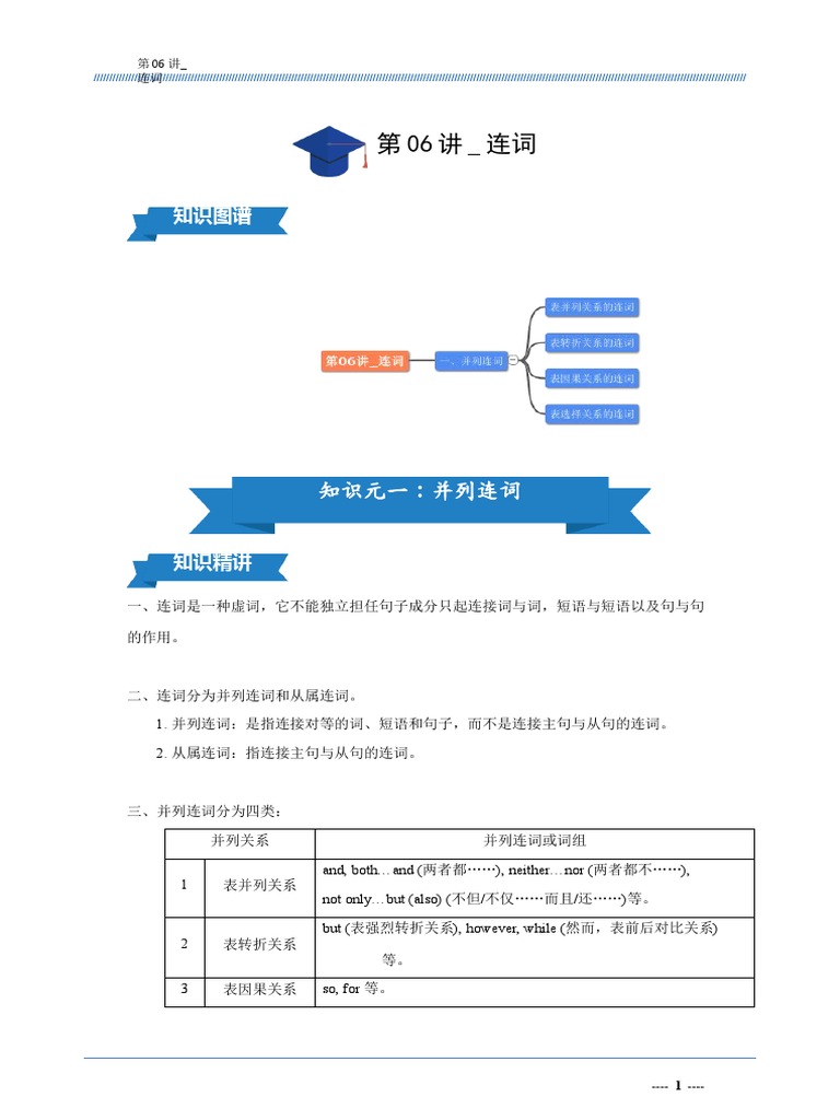 英语连词解析| PDF