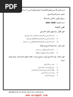 رسالة دكتوراه مصححة (آمال) | PDF