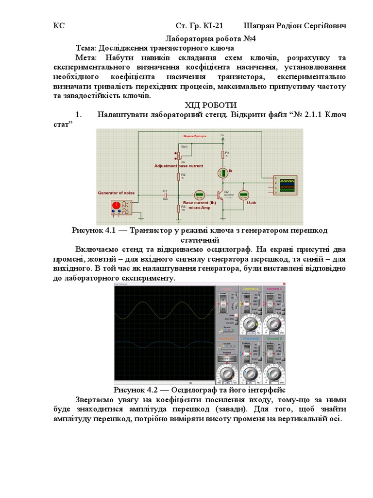 Лб. 4 | PDF