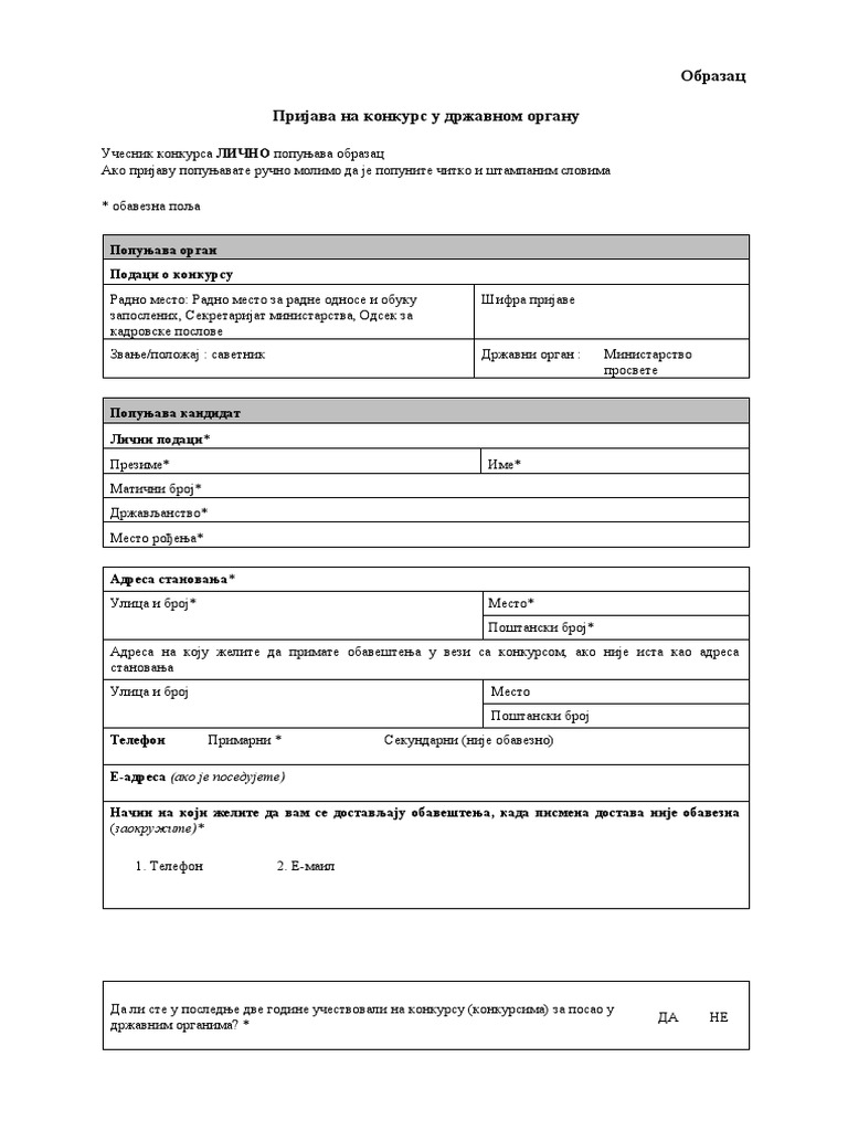 Obrazac Prijave Za Radno Mesto Za Radne Odnose I Obuku Zaposlenih | PDF