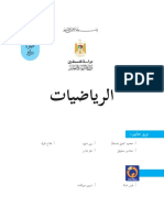 كتاب الرياضيات للصف الثامن الفصل 1