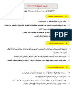 12 خارطة الطريق 2022-2026التزاما من أجل مدرسة عمومية ذات جودة للجميع (2)