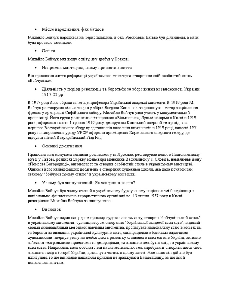 М. Бойчук | PDF