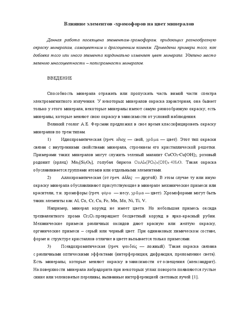 Хромофоры | PDF