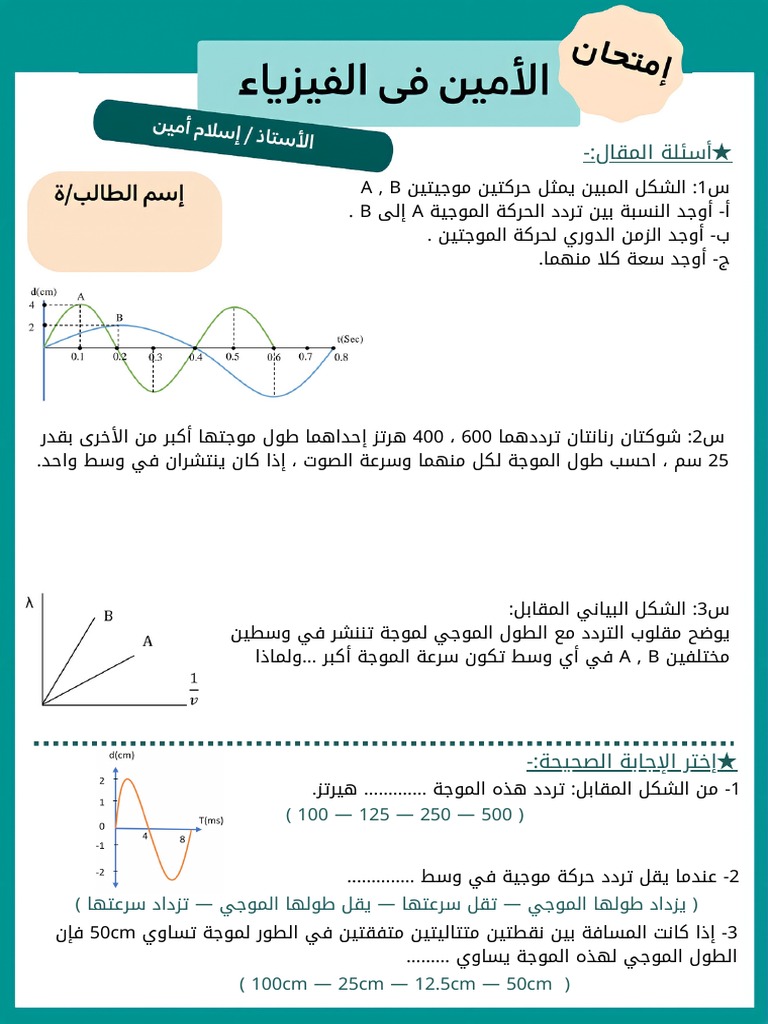 إمتحان 2ث (شامل على الفصل الأول) | PDF